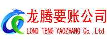 江山要账公司